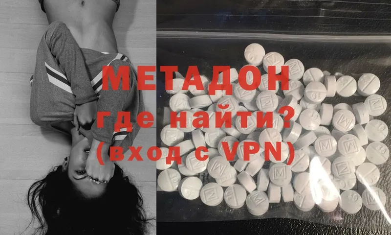 МЕТАДОН methadone  Арамиль 